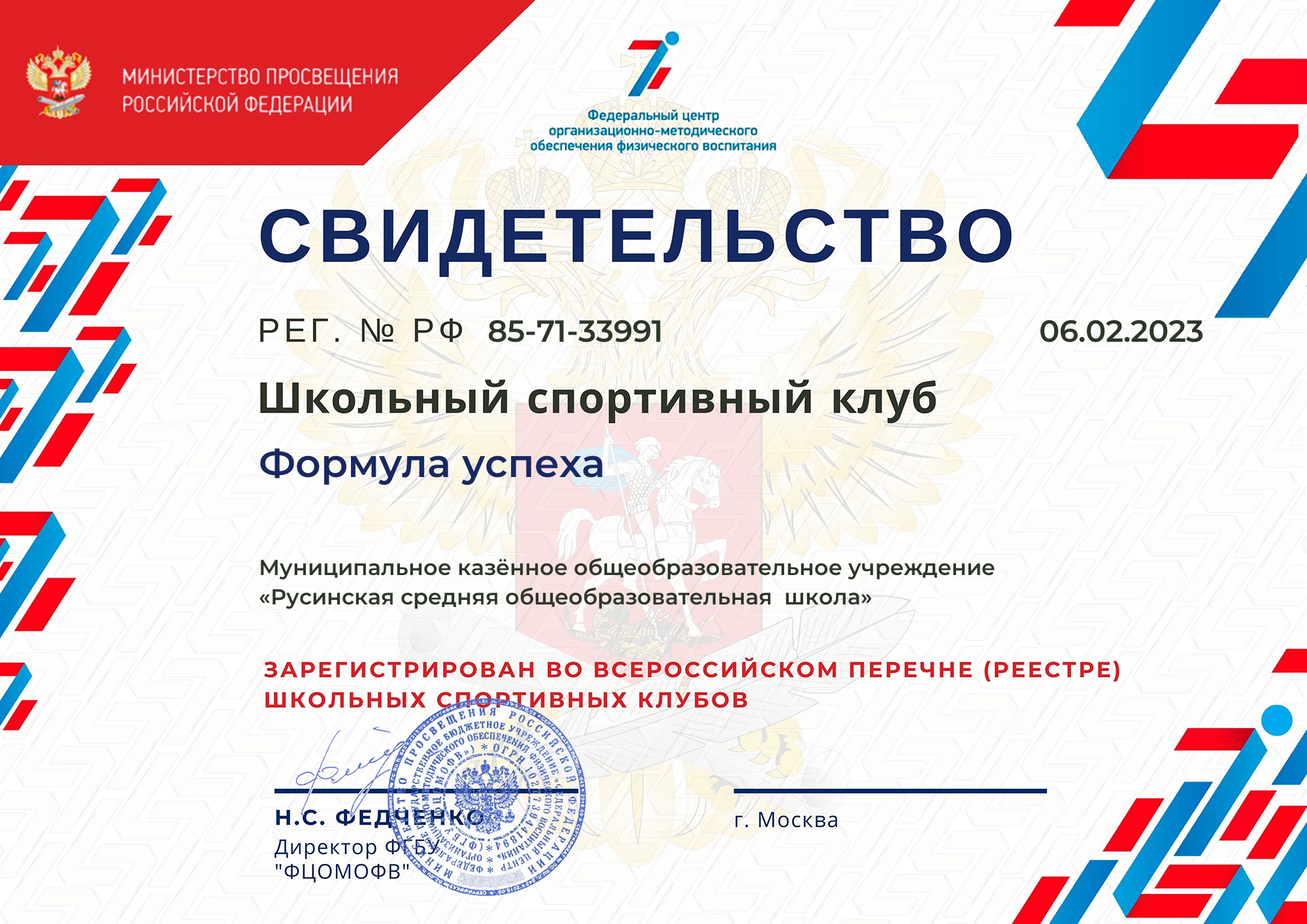 Сертификат (свидетельство).