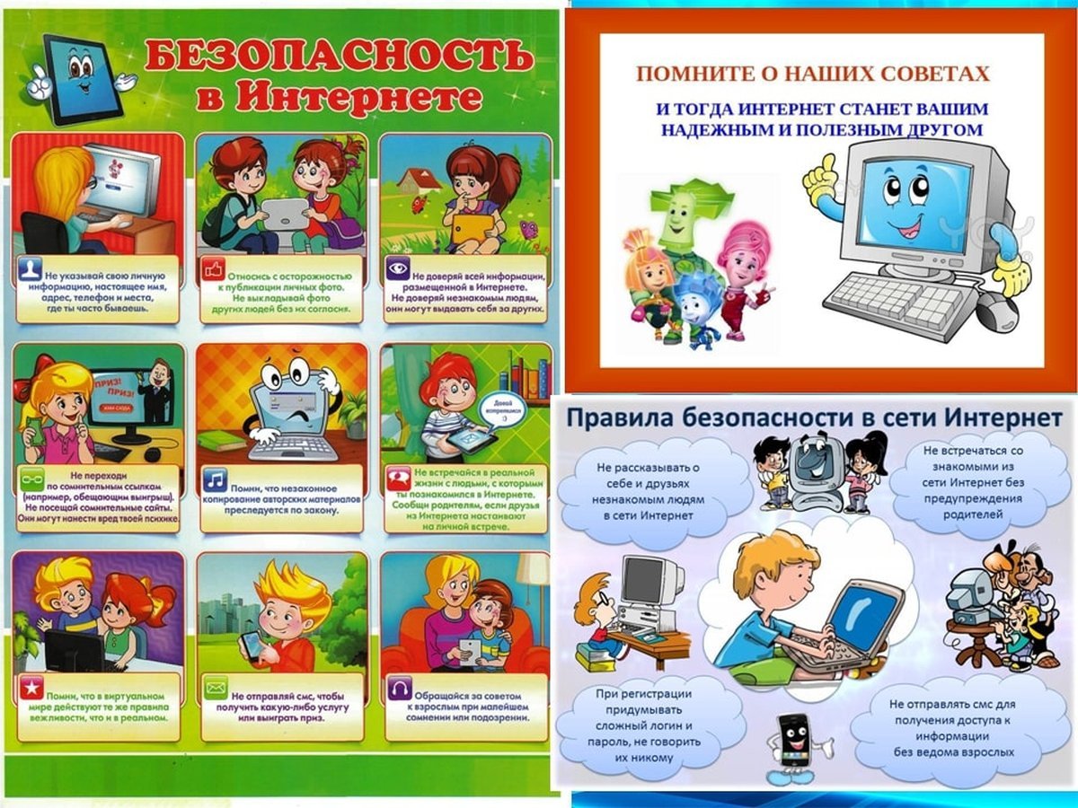 Безопасность в сети Интернет