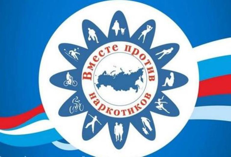 «Антинаркотический месячник «Вместе против наркотиков!».