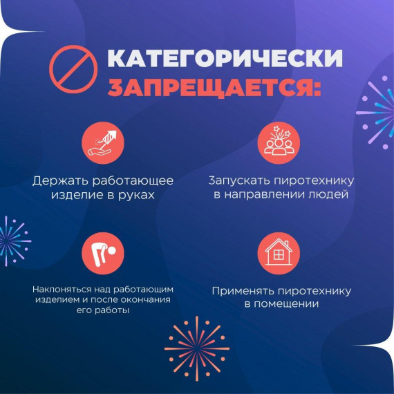 Как тульским школьникам избежать травм во время пользования пиротехникой.