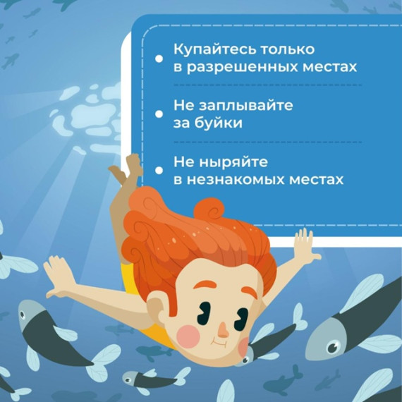 Купаемся безопасно!.