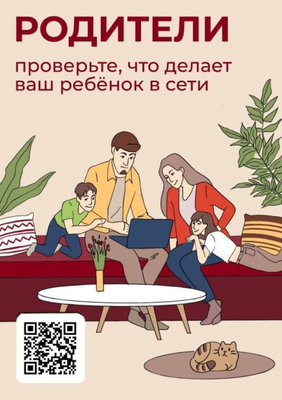 Проверьте, что делает ваш ребенок в сети!.