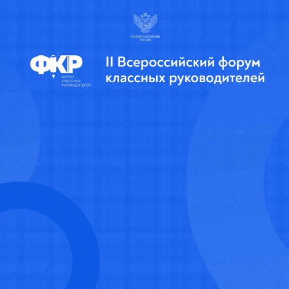 Конкурс классных руководителей..